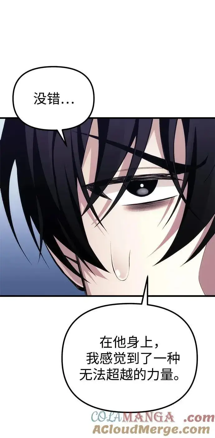 漫画《成了天魔后代》[第37话] 各自的路第85张图