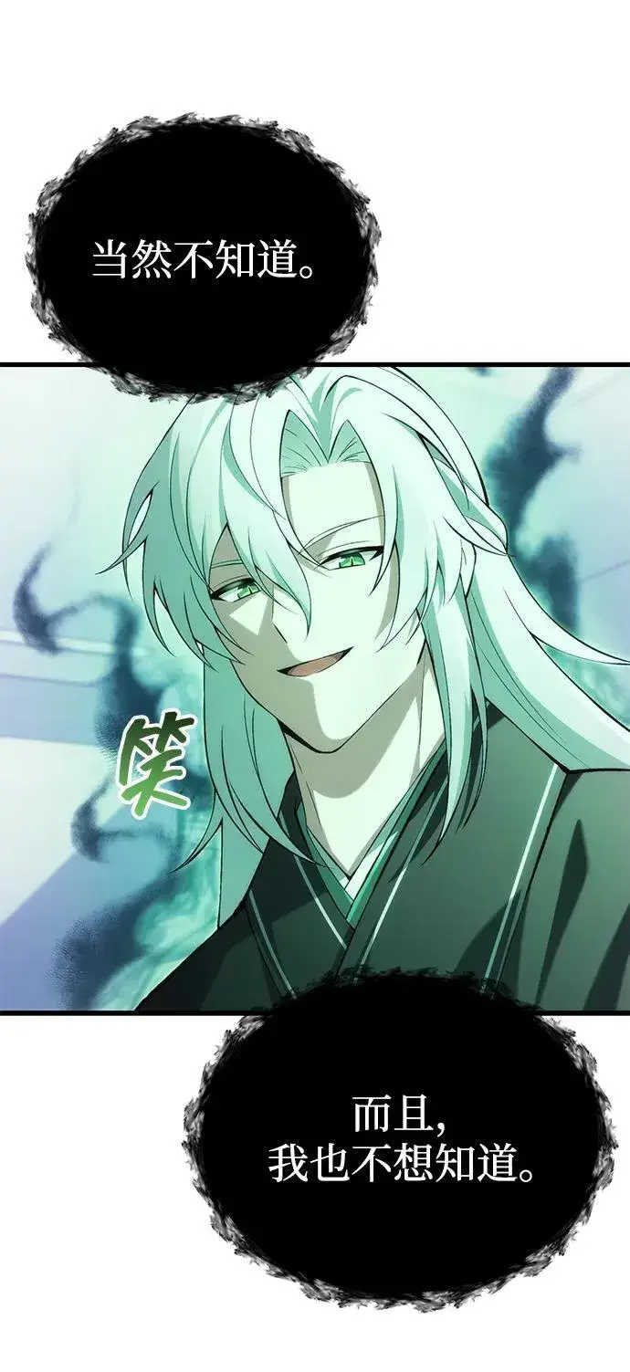 漫画《成了天魔后代》[第37话] 各自的路第89张图