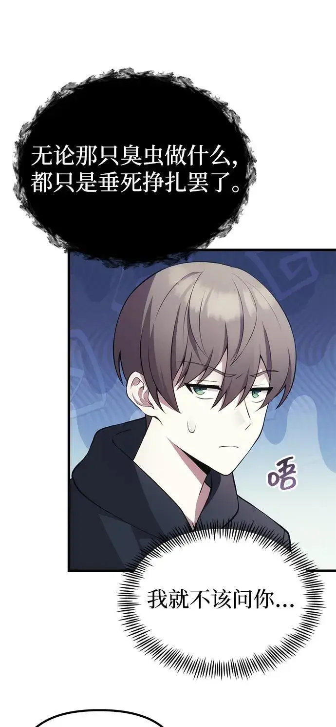 漫画《成了天魔后代》[第37话] 各自的路第90张图