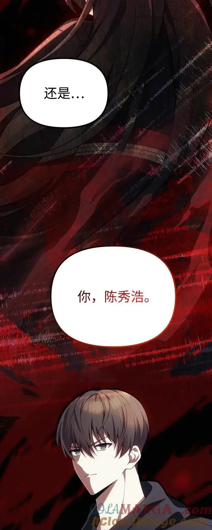 漫画《成了天魔后代》[第37话] 各自的路第97张图
