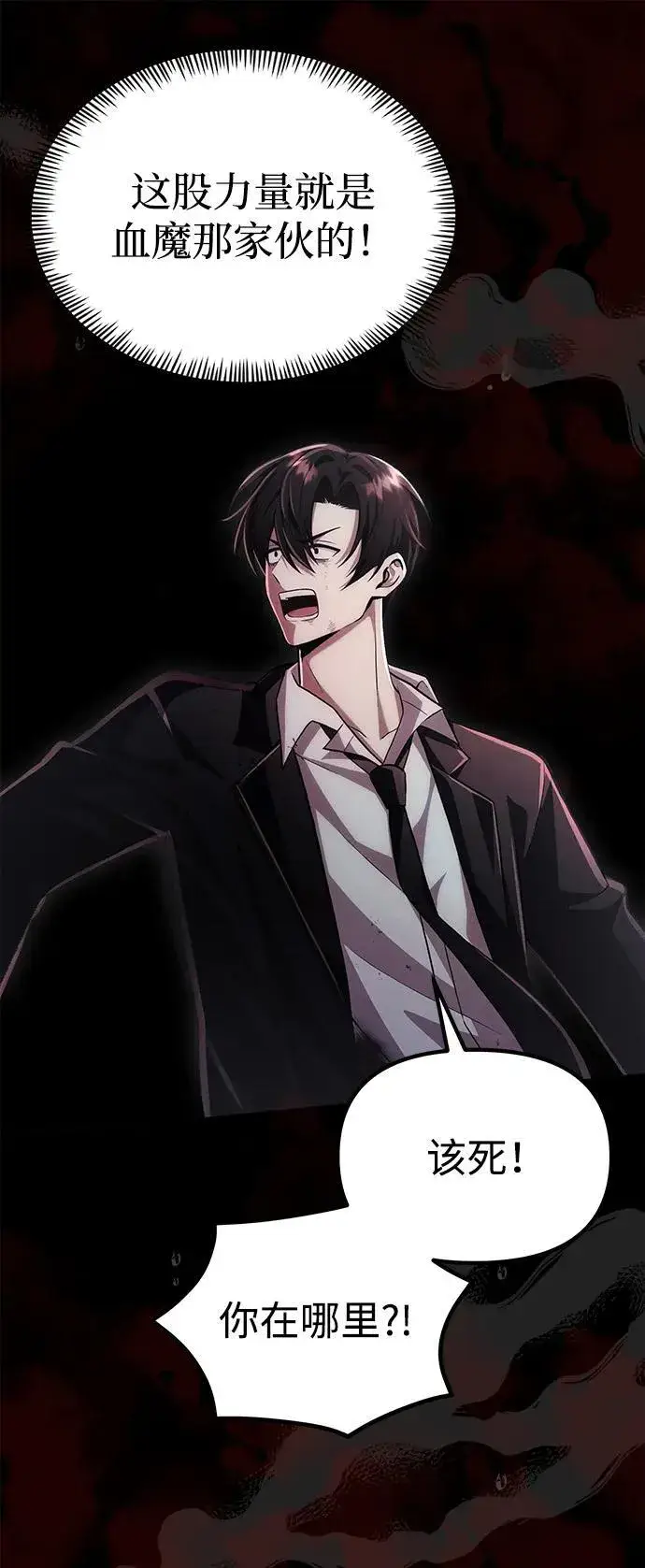漫画《成了天魔后代》[第38话] 空白的时代第11张图