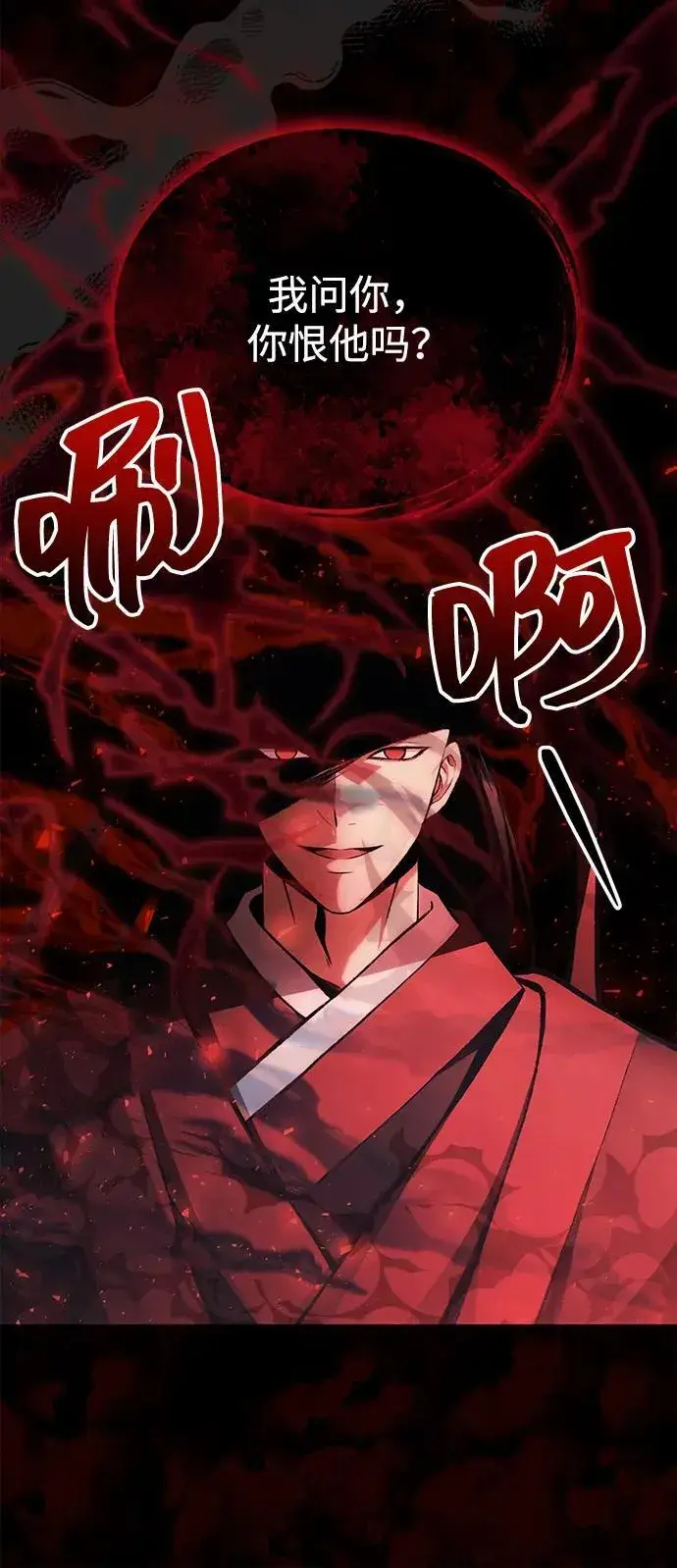 漫画《成了天魔后代》[第38话] 空白的时代第15张图