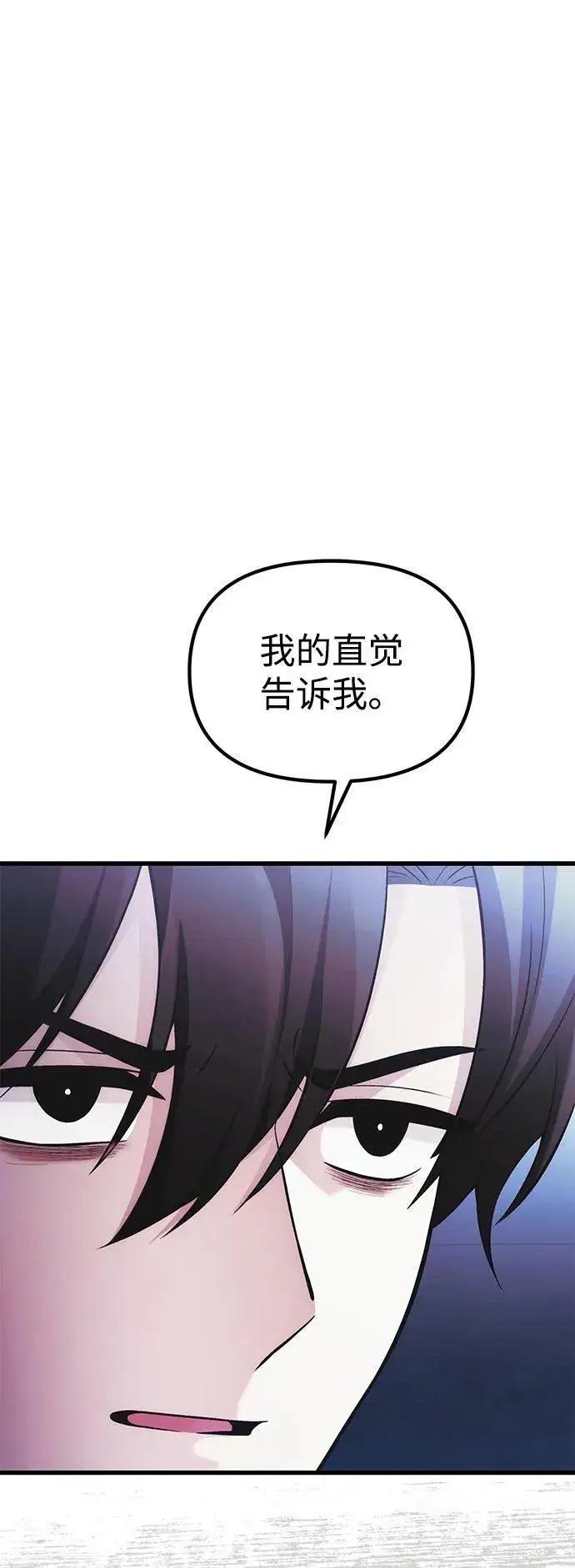 漫画《成了天魔后代》[第38话] 空白的时代第2张图