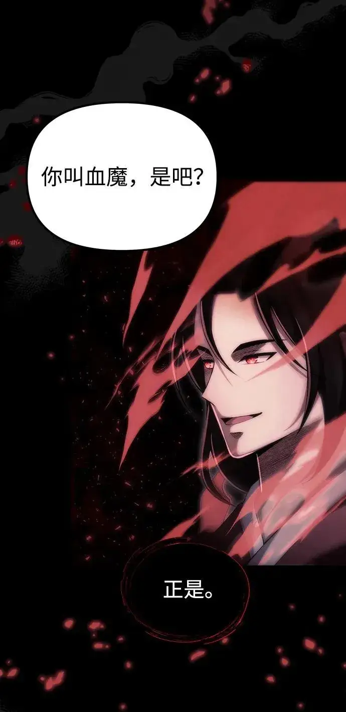 漫画《成了天魔后代》[第38话] 空白的时代第23张图