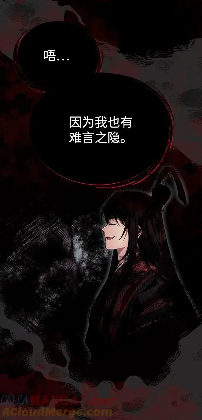 漫画《成了天魔后代》[第38话] 空白的时代第45张图