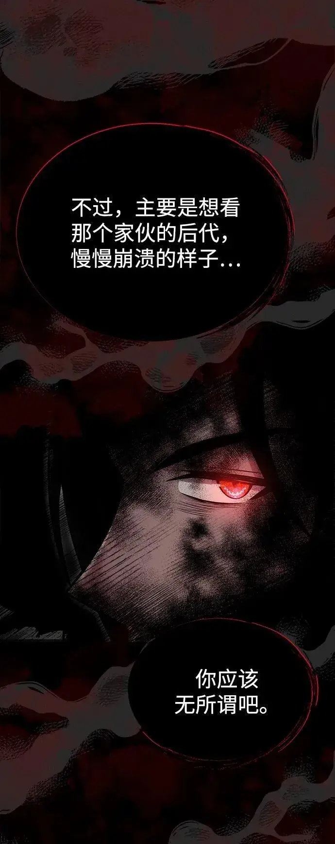 漫画《成了天魔后代》[第38话] 空白的时代第46张图