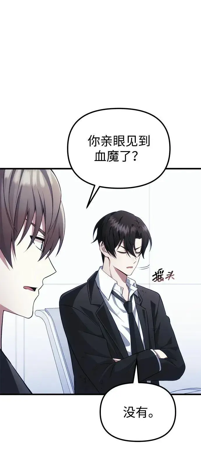 漫画《成了天魔后代》[第38话] 空白的时代第60张图