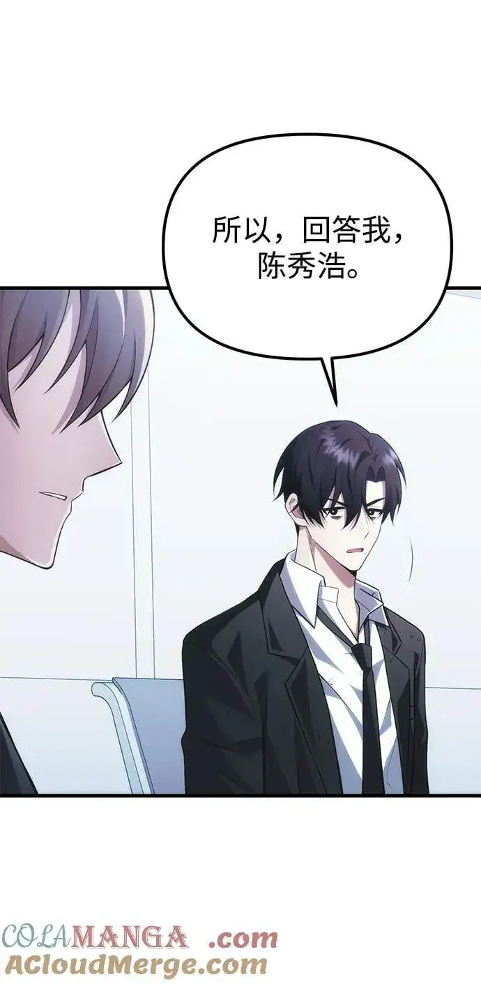 漫画《成了天魔后代》[第38话] 空白的时代第65张图