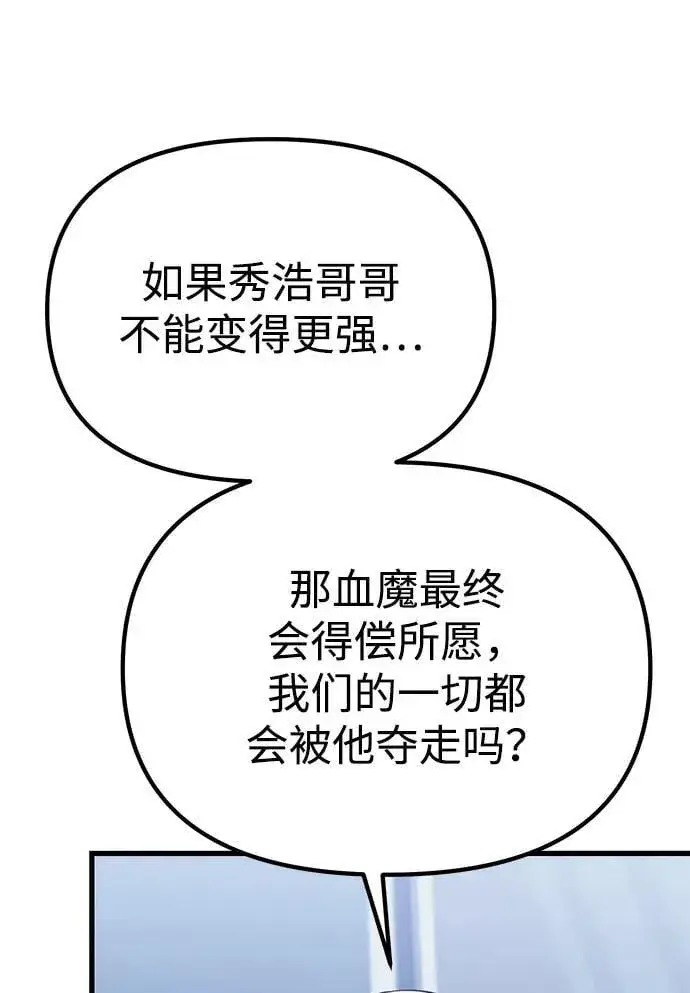 漫画《成了天魔后代》[第38话] 空白的时代第72张图