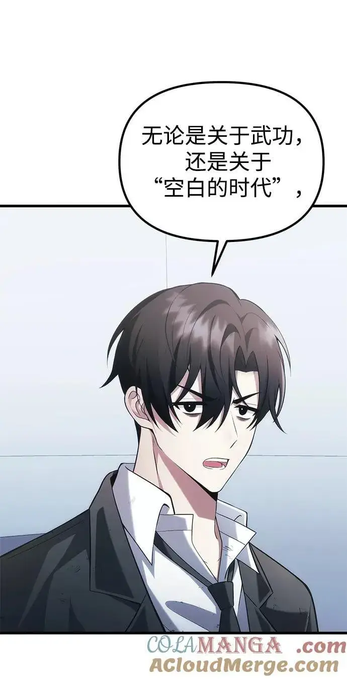 漫画《成了天魔后代》[第38话] 空白的时代第77张图