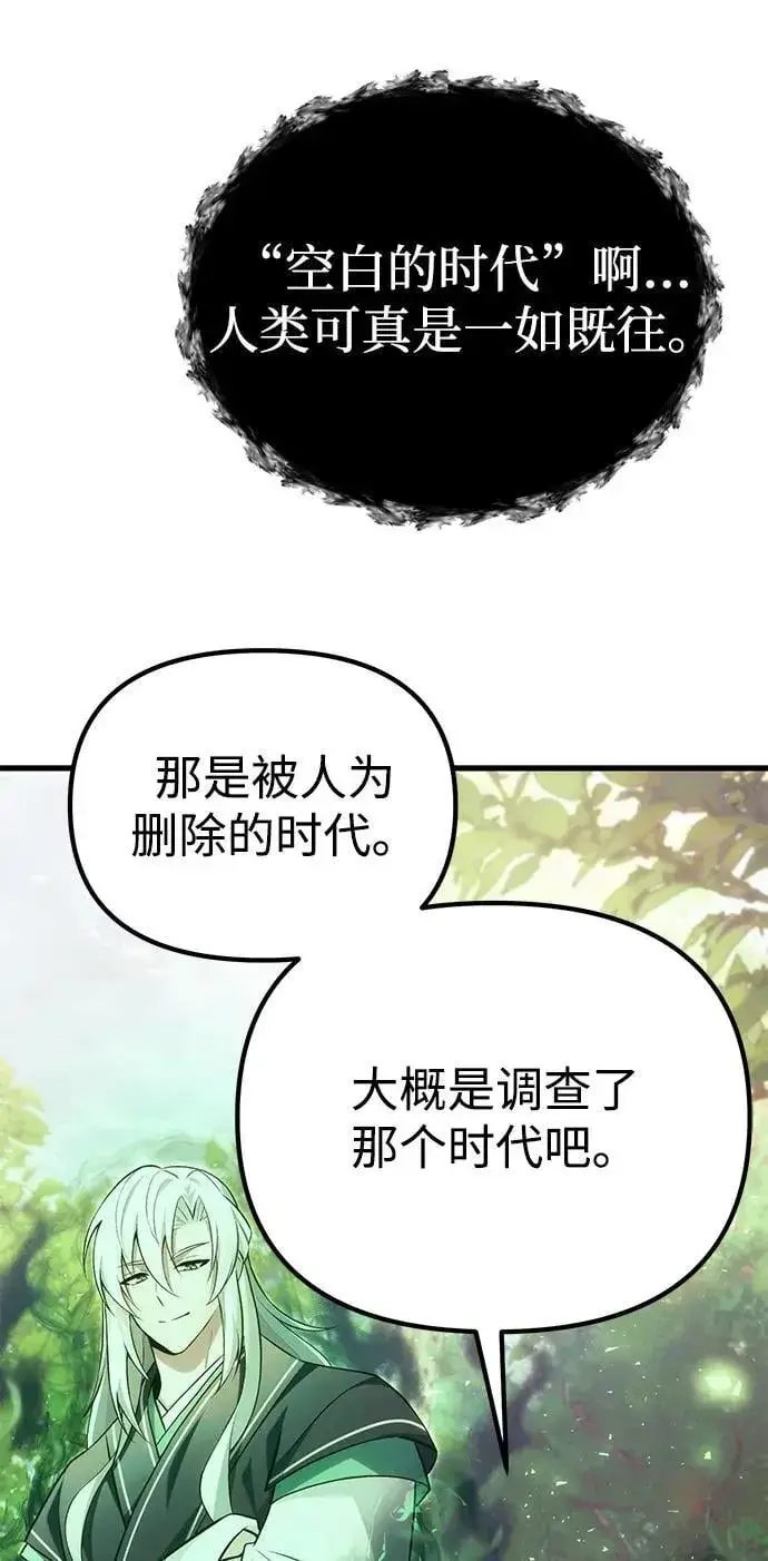 漫画《成了天魔后代》[第38话] 空白的时代第82张图