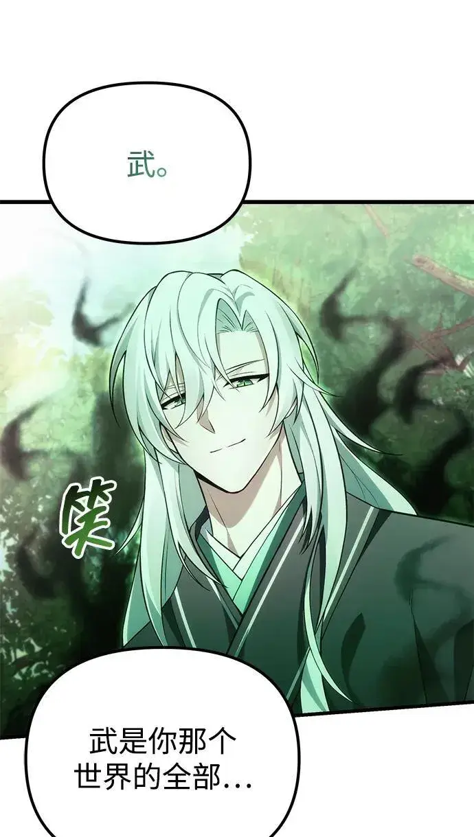 漫画《成了天魔后代》[第38话] 空白的时代第84张图