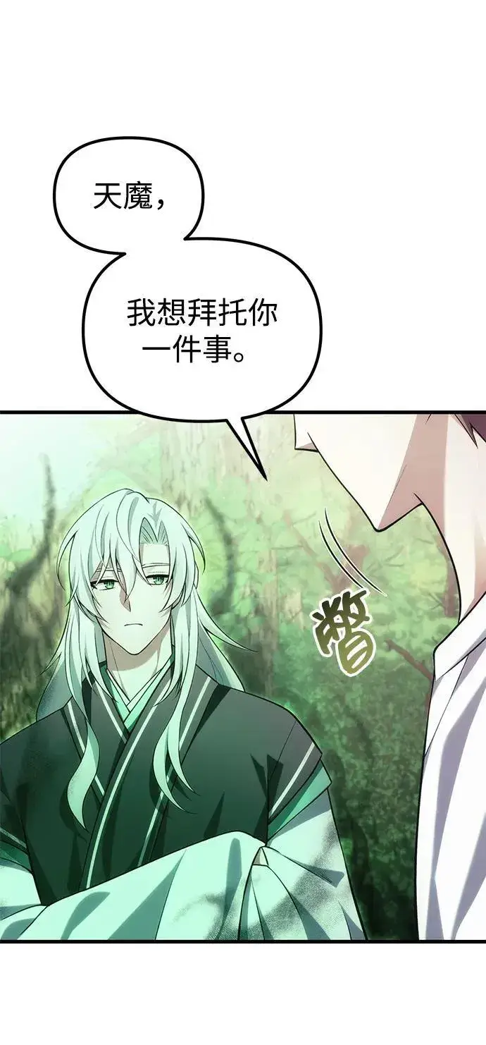 漫画《成了天魔后代》[第38话] 空白的时代第86张图