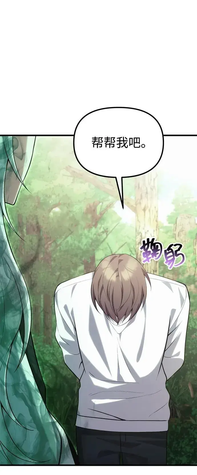 漫画《成了天魔后代》[第38话] 空白的时代第87张图