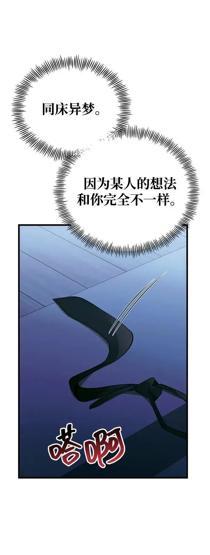 漫画《成了天魔后代》[第38话] 空白的时代第92张图