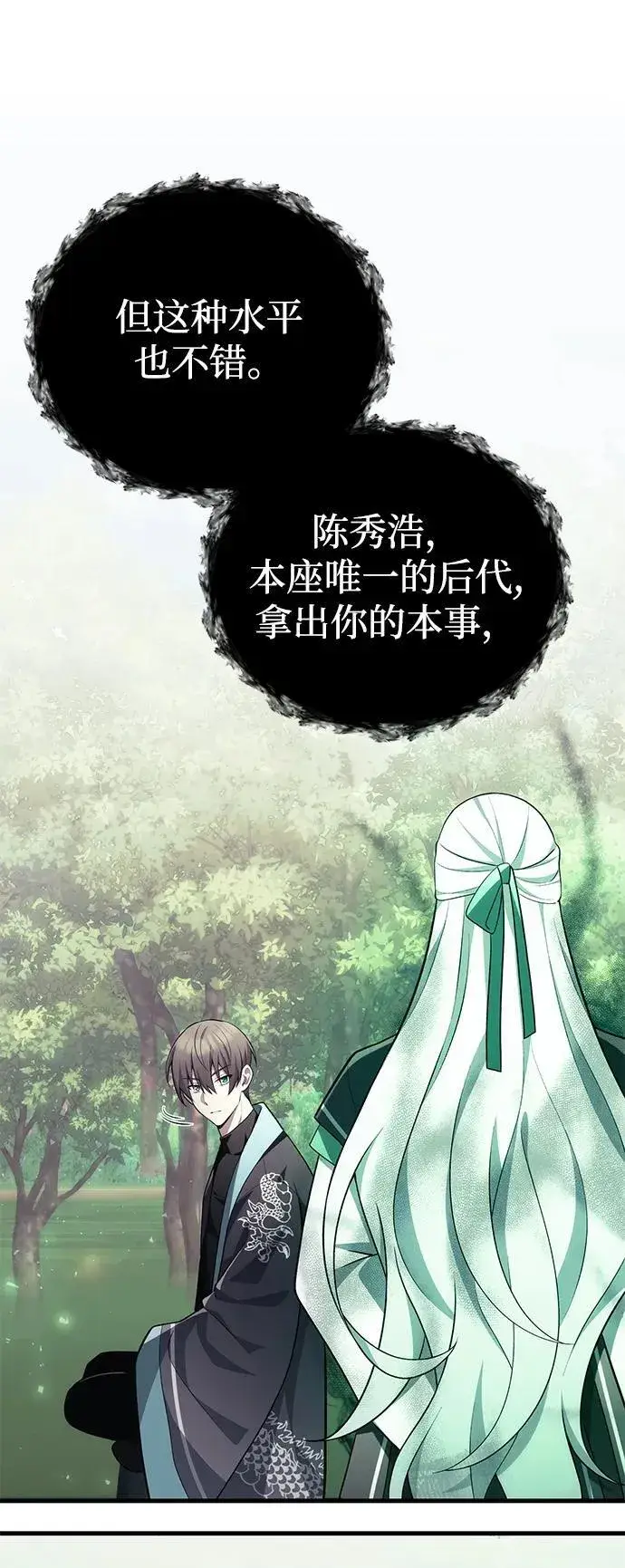 漫画《成了天魔后代》【免费】[第39话] 第一季 后记第17张图
