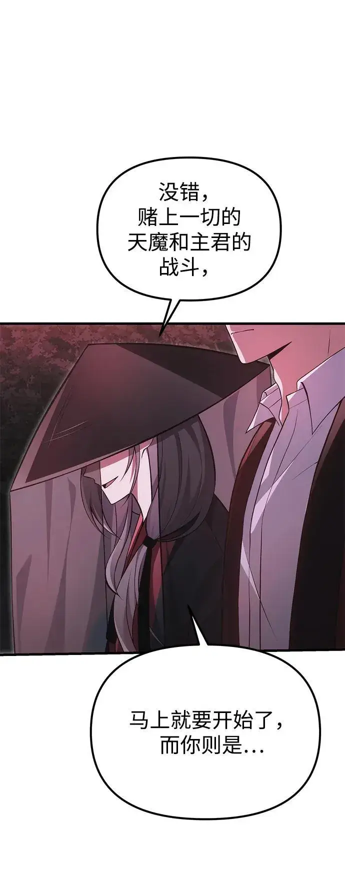 漫画《成了天魔后代》【免费】[第39话] 第一季 后记第38张图