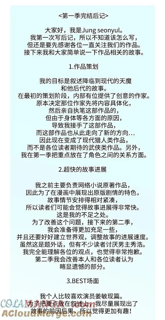 漫画《成了天魔后代》【免费】[第39话] 第一季 后记第43张图