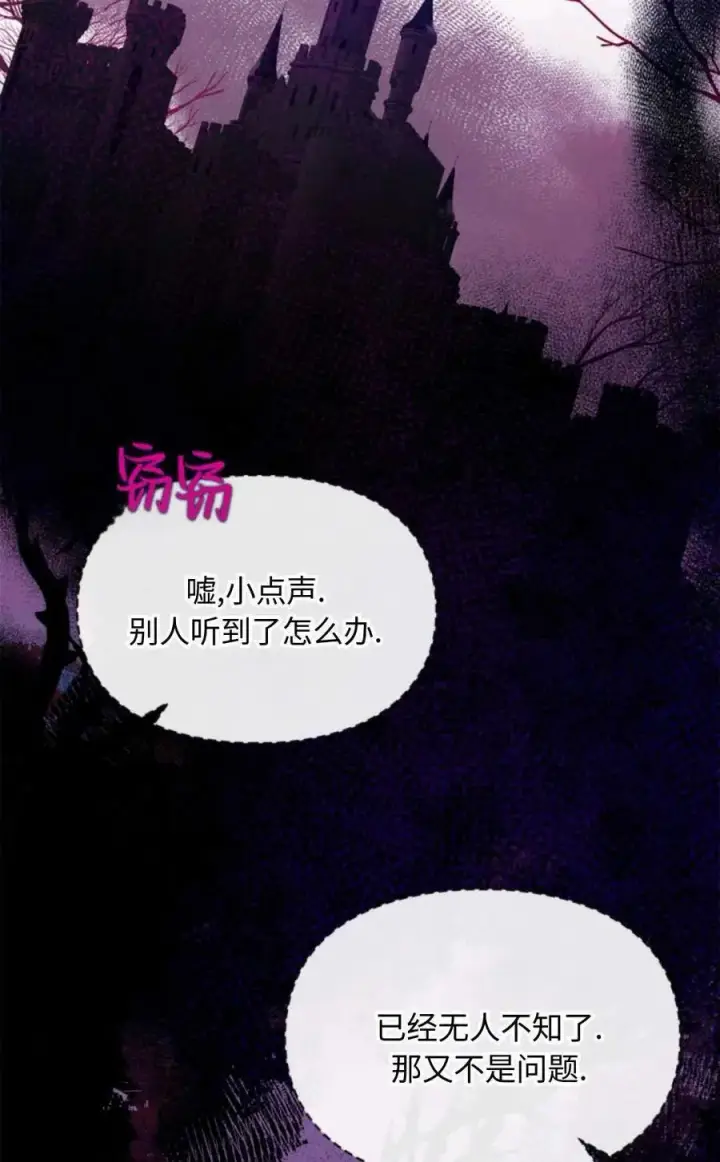 漫画《成为暴君的奸臣》第18话第2张图