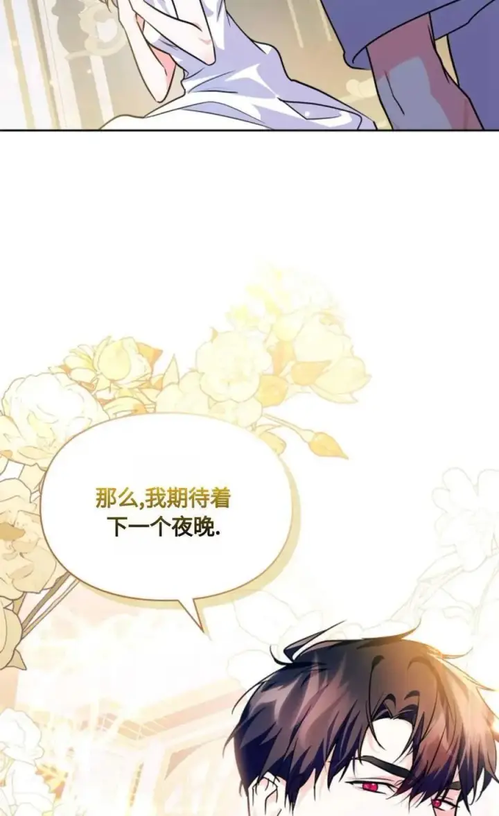 漫画《成为暴君的奸臣》第20话第93张图