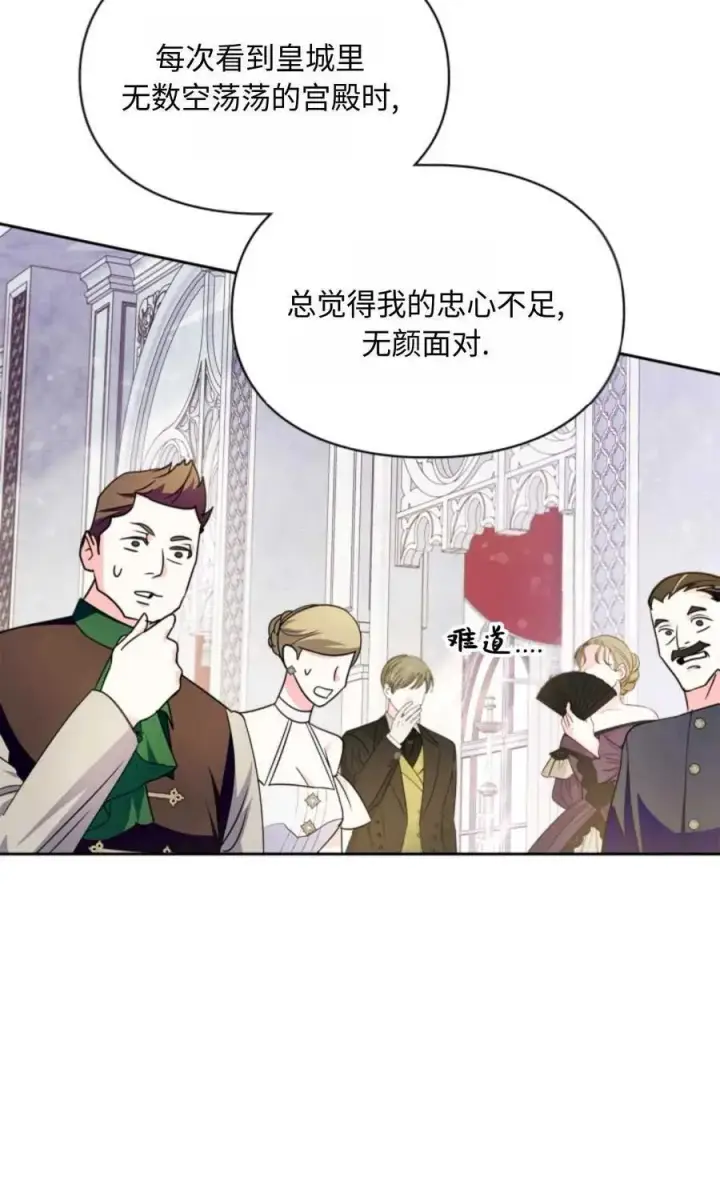 漫画《成为暴君的奸臣》第24话第2张图