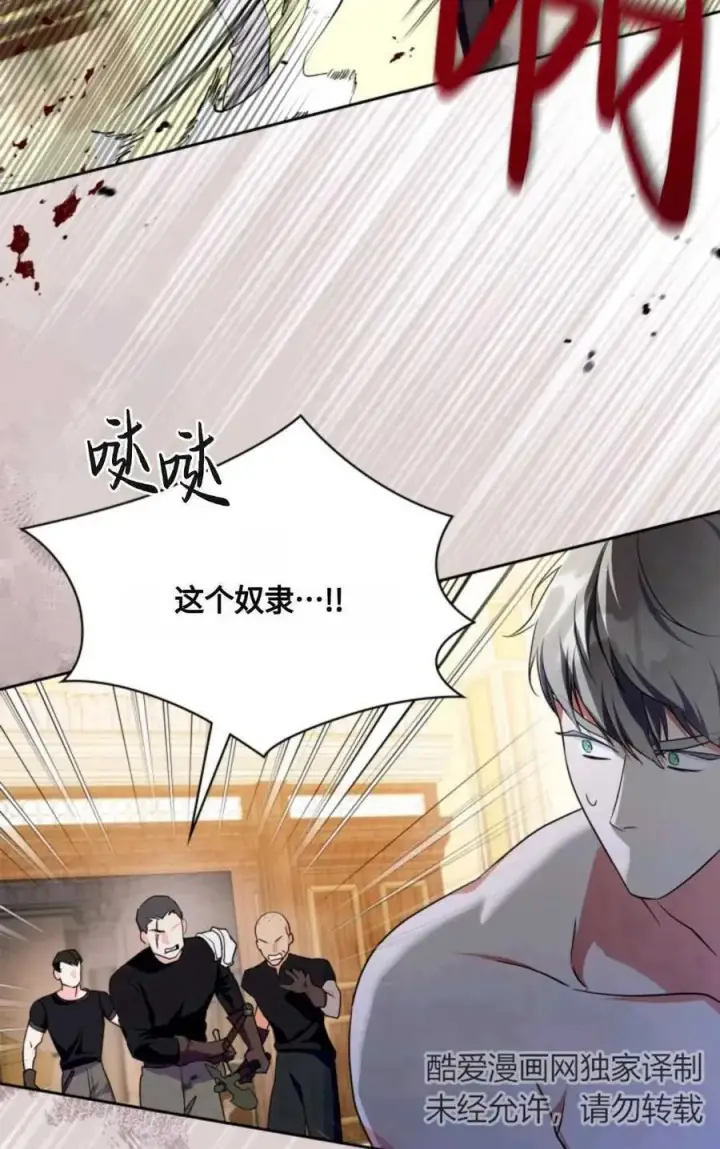 漫画《成为暴君的奸臣》第27话第2张图