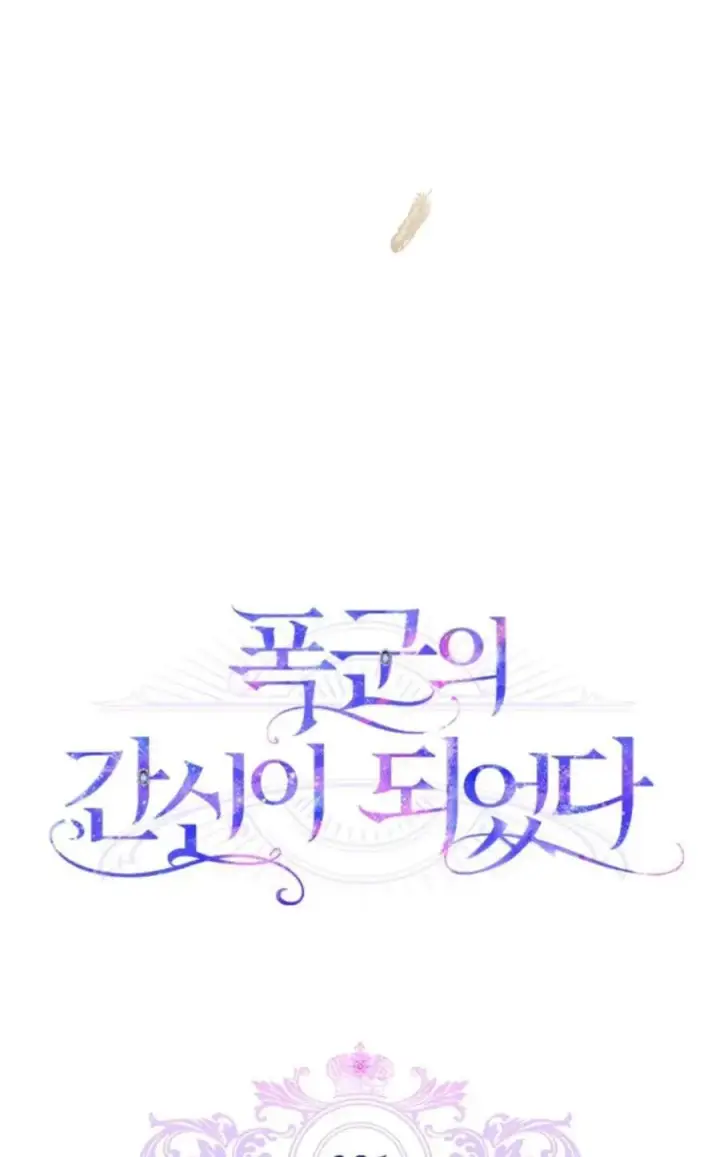 漫画《成为暴君的奸臣》第31话第20张图