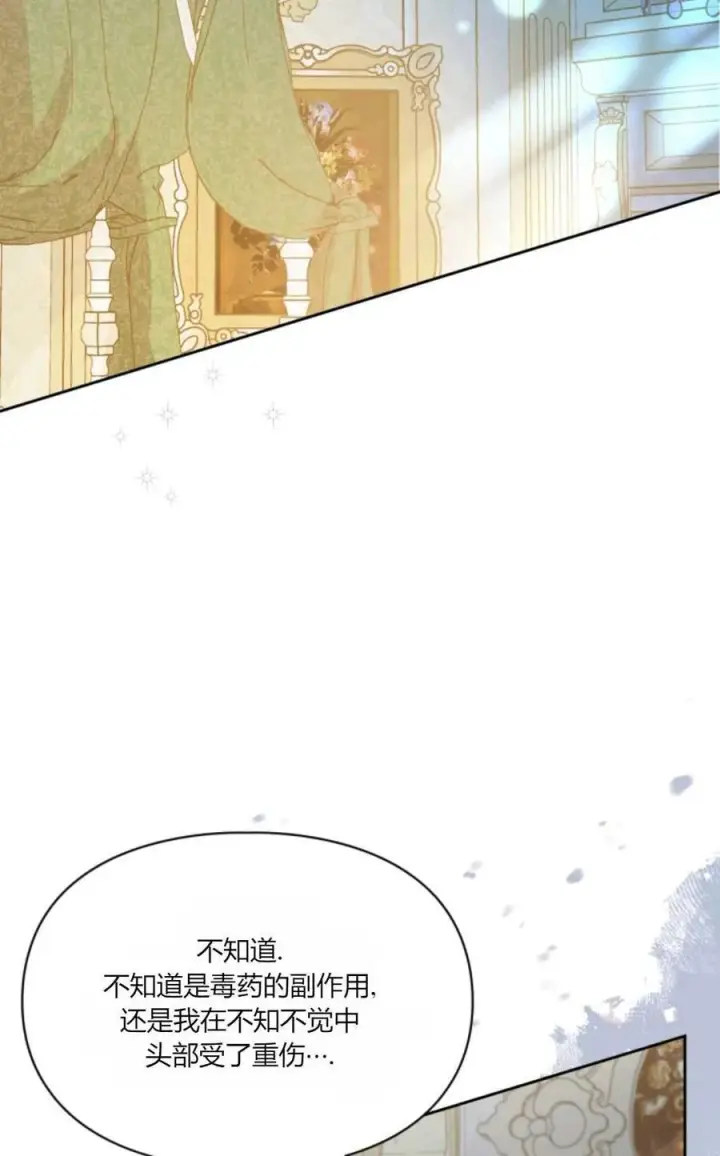 漫画《成为暴君的奸臣》第32话第2张图