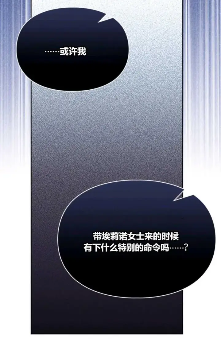 漫画《成为暴君的奸臣》第32话第53张图