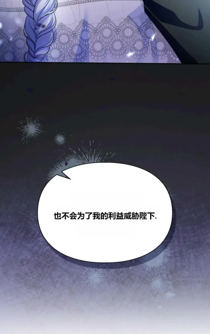 漫画《成为暴君的奸臣》第33话第14张图