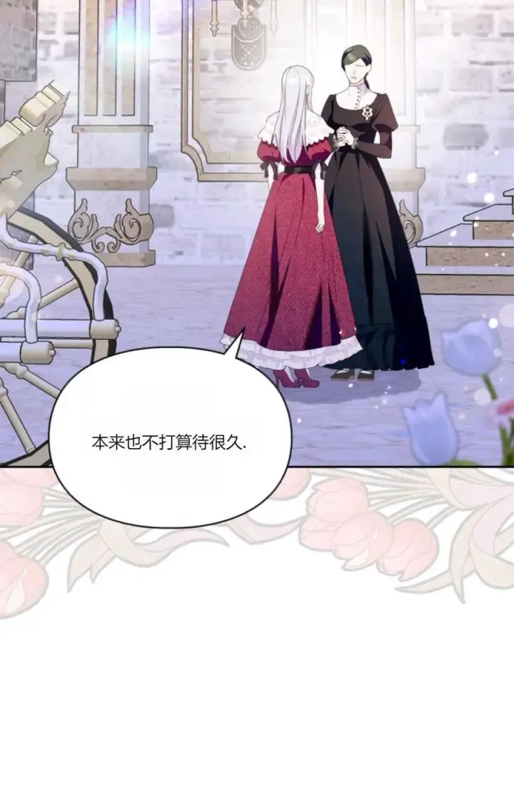 漫画《成为暴君的奸臣》第33话第36张图