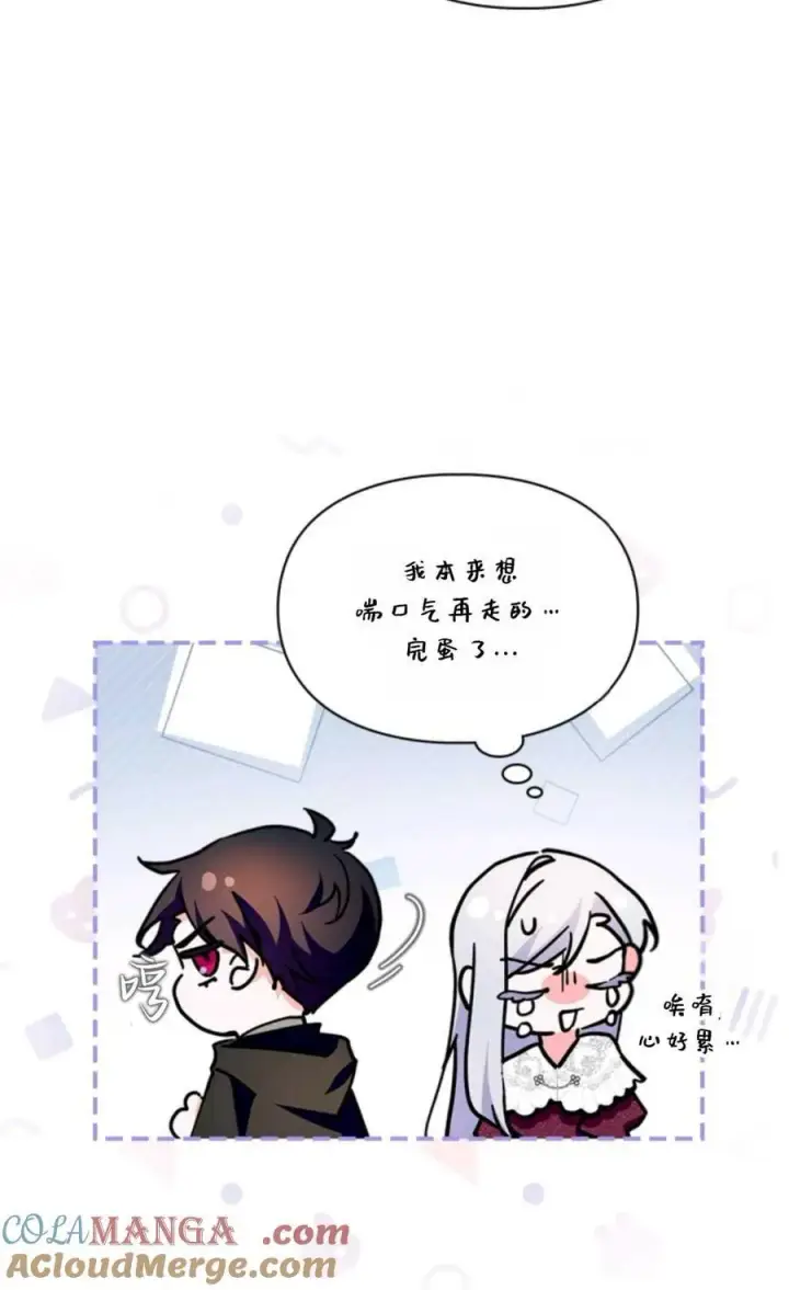漫画《成为暴君的奸臣》第33话第46张图