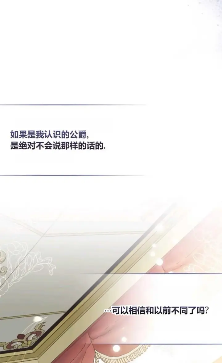 漫画《成为暴君的奸臣》第33话第54张图