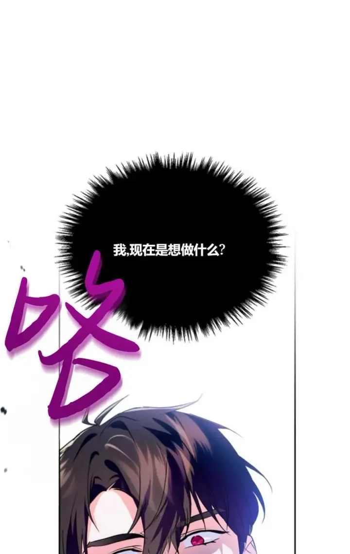 漫画《成为暴君的奸臣》第33话第66张图