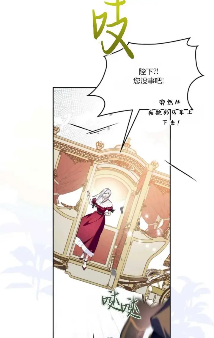 漫画《成为暴君的奸臣》第33话第71张图