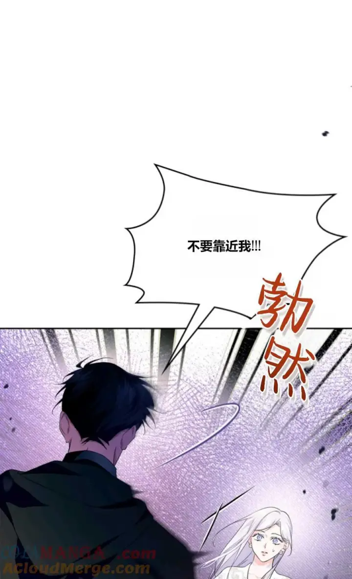漫画《成为暴君的奸臣》第33话第82张图