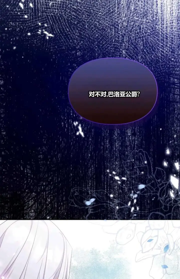 漫画《成为暴君的奸臣》第33话第93张图