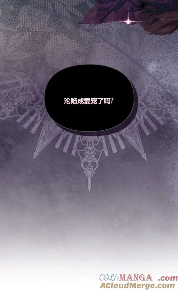 漫画《成为暴君的奸臣》第34话第109张图