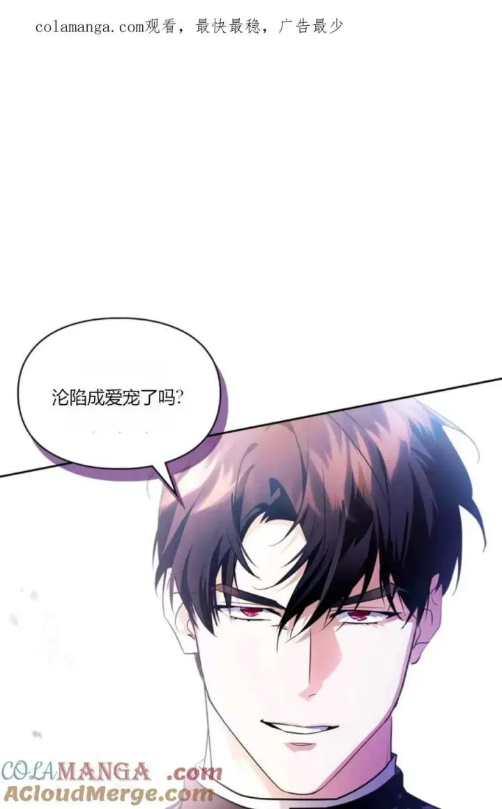 漫画《成为暴君的奸臣》第34话第111张图