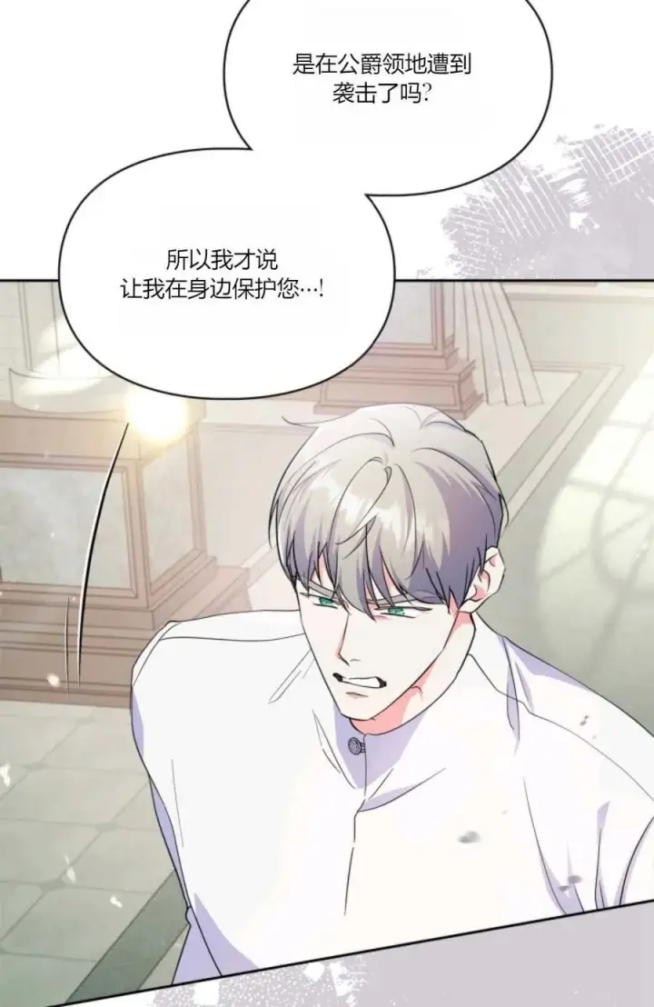 漫画《成为暴君的奸臣》第34话第27张图