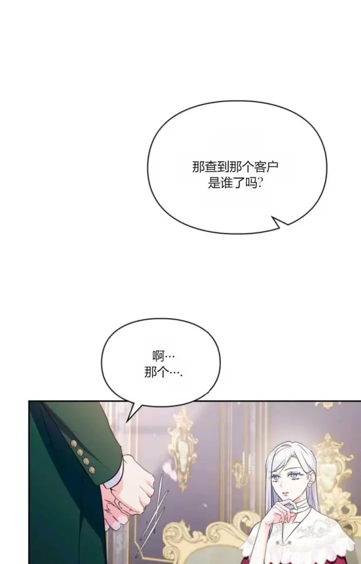 漫画《成为暴君的奸臣》第34话第51张图
