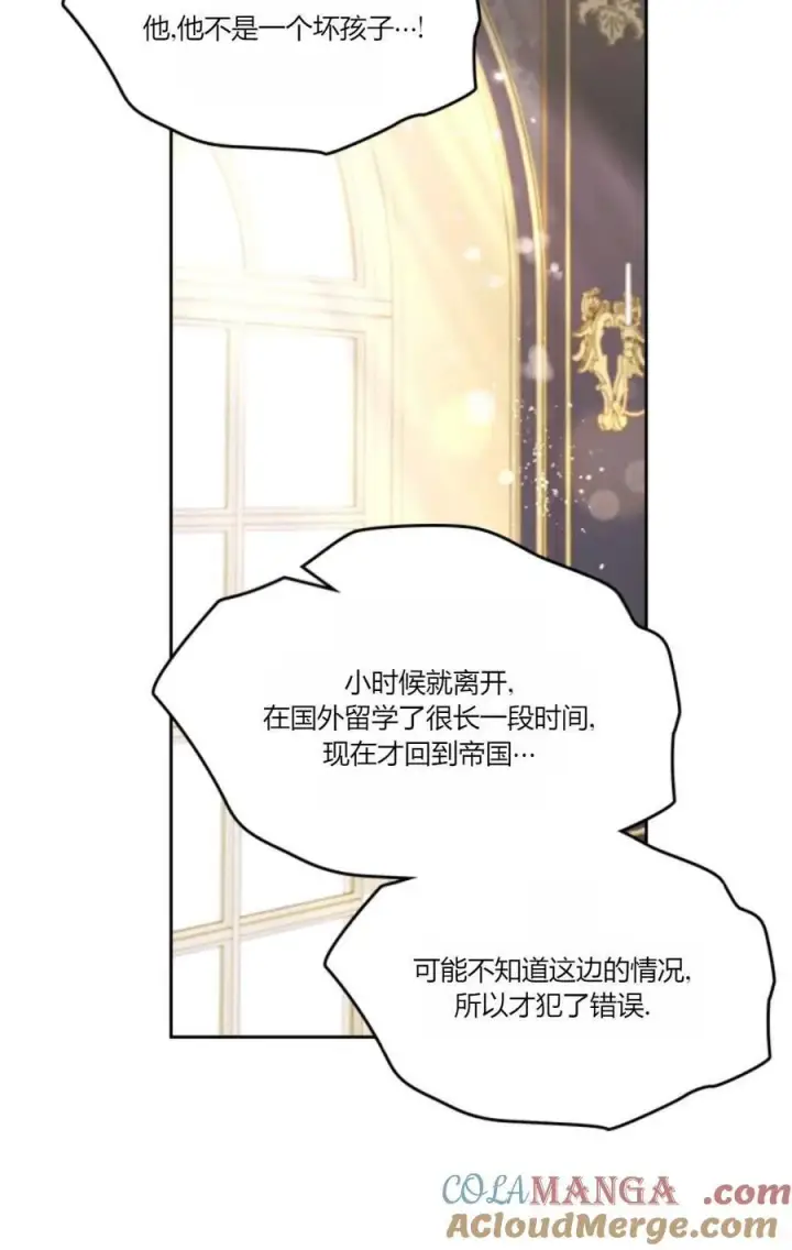 漫画《成为暴君的奸臣》第34话第57张图