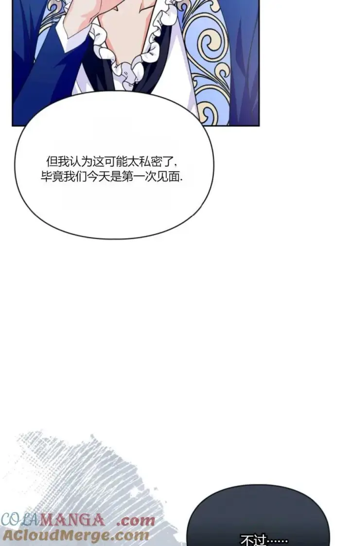 漫画《成为暴君的奸臣》第34话第77张图