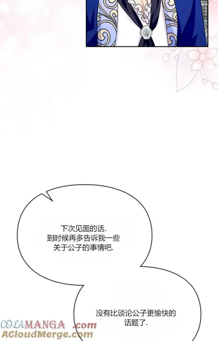 漫画《成为暴君的奸臣》第34话第85张图