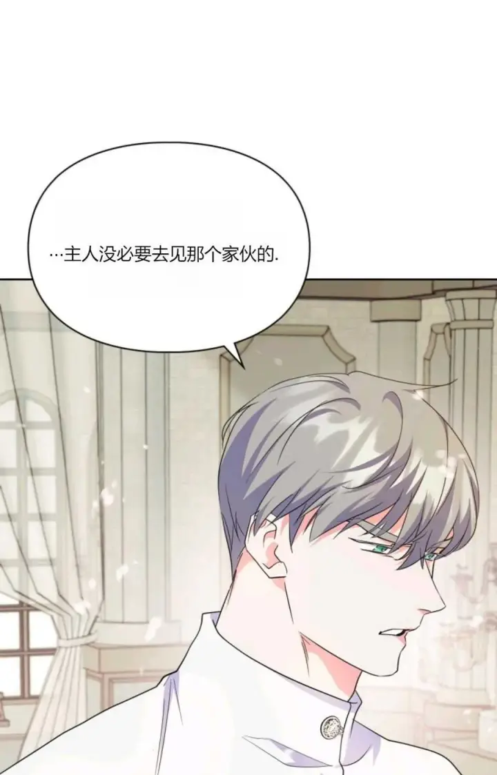 漫画《成为暴君的奸臣》第34话第90张图