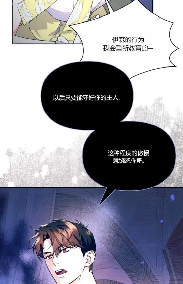 漫画《成为暴君的奸臣》第35话第11张图