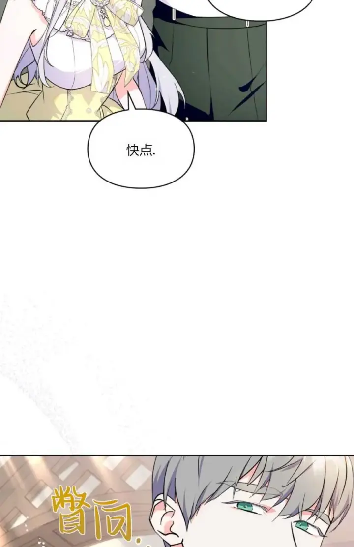 漫画《成为暴君的奸臣》第35话第16张图