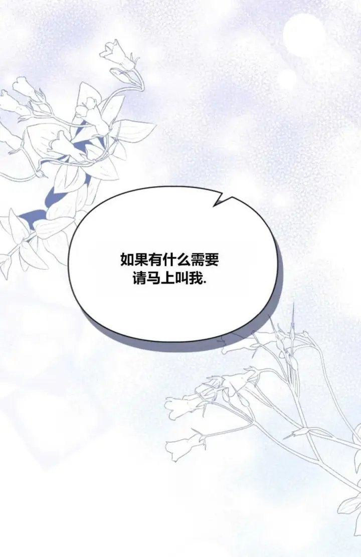 漫画《成为暴君的奸臣》第35话第18张图