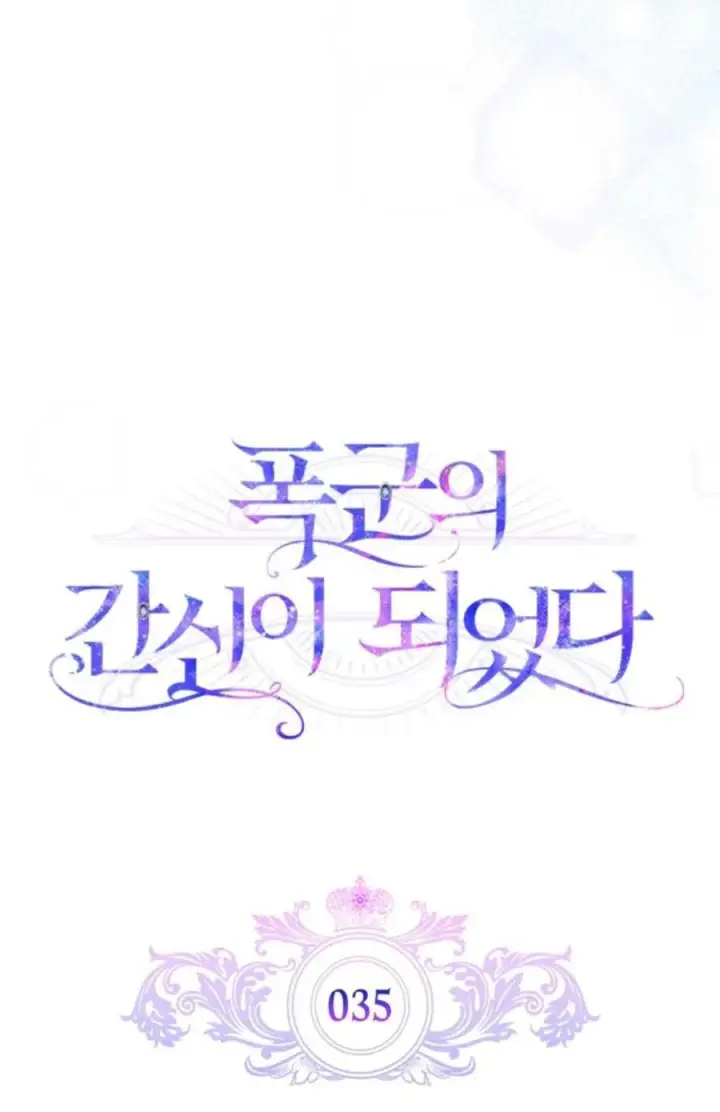 漫画《成为暴君的奸臣》第35话第19张图