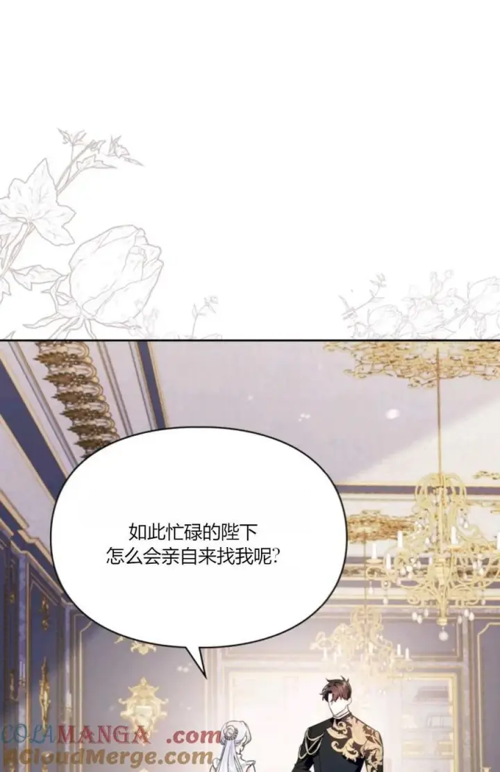 漫画《成为暴君的奸臣》第35话第21张图